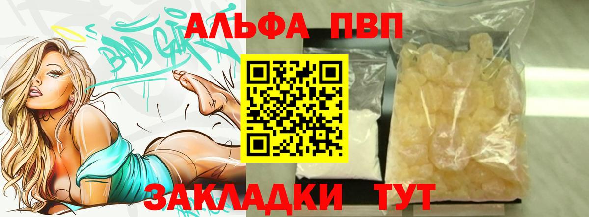 A-PVP  A-PVP мука  Саранск  APVP Соль  Вход с VPN  Alfa_PVP СК КРИС 