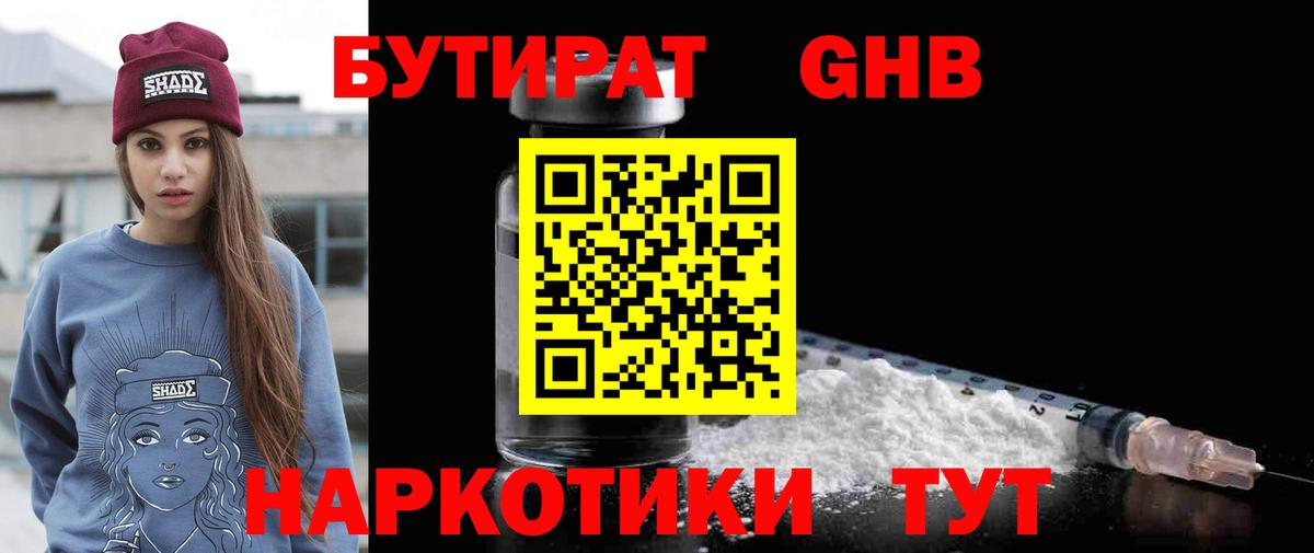 БУТИРАТ жидкий экстази Саранск