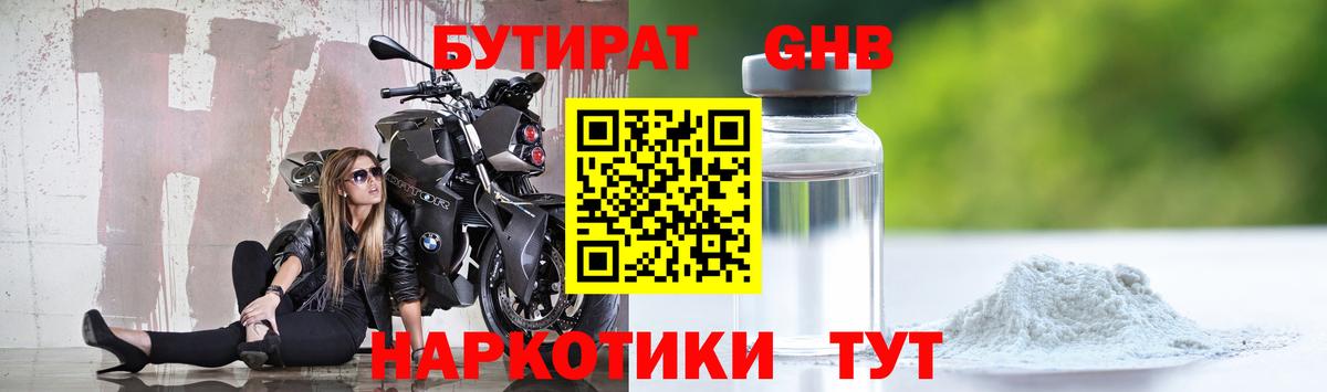 БУТИРАТ BDO  Вход с VPN  Саранск 