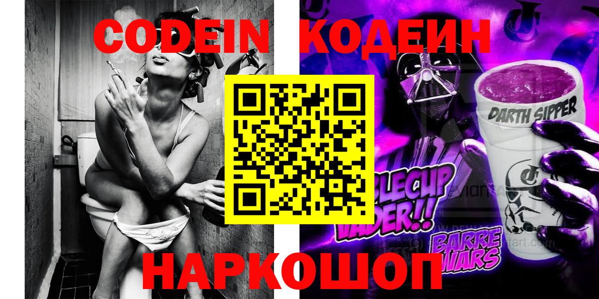 Codein напиток Lean (лин)  Codein напиток Lean (лин)  Вход с VPN  Саранск 