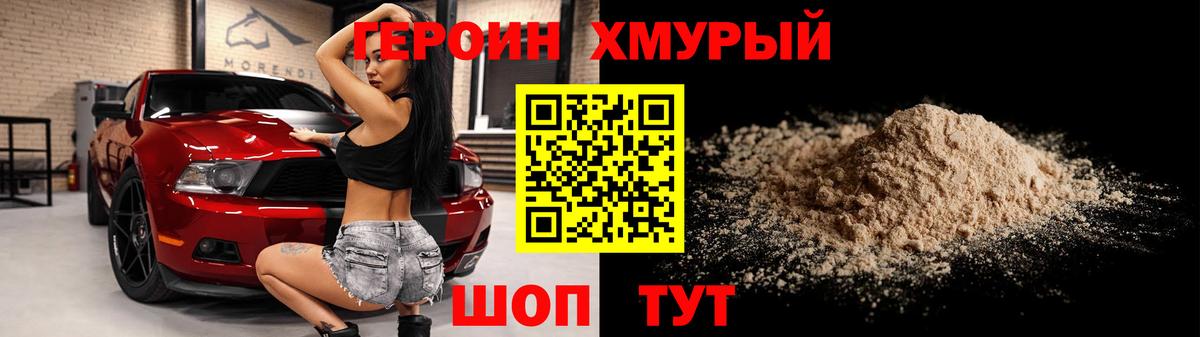 ГЕРОИН белый Саранск