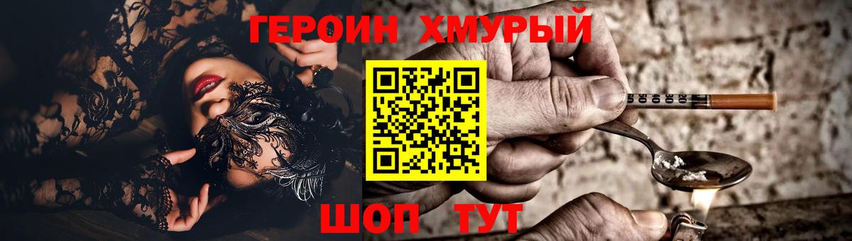 Героин  Вход с VPN  Саранск  ГЕРОИН хмурый 