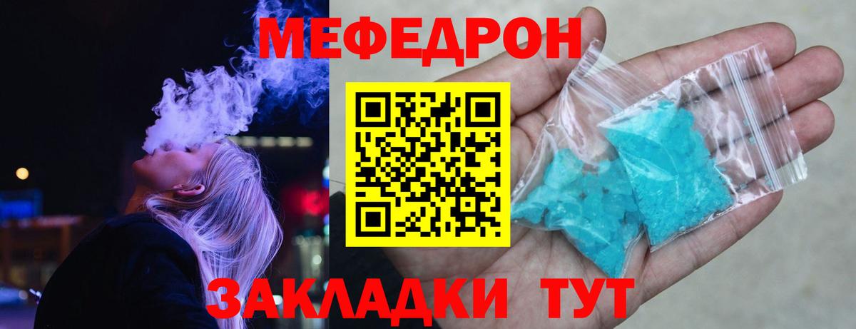 МЕФ кристаллы Саранск