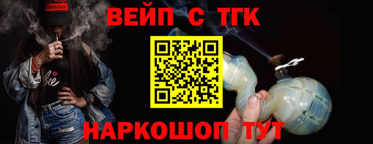 ТГК вейп Саранск